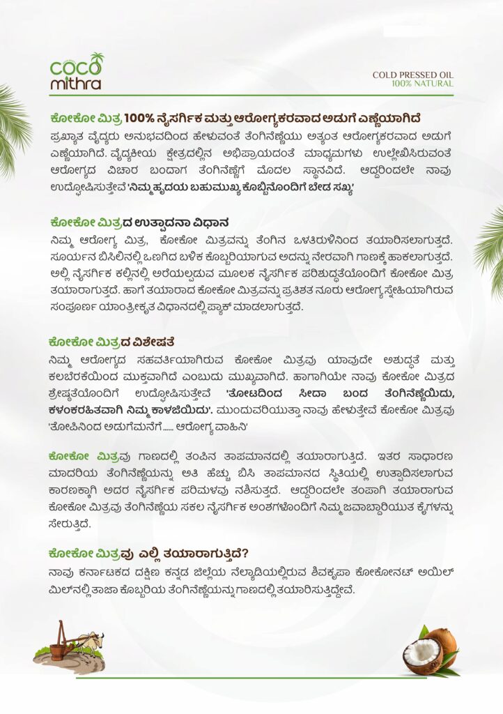 coco mithra brochure a53